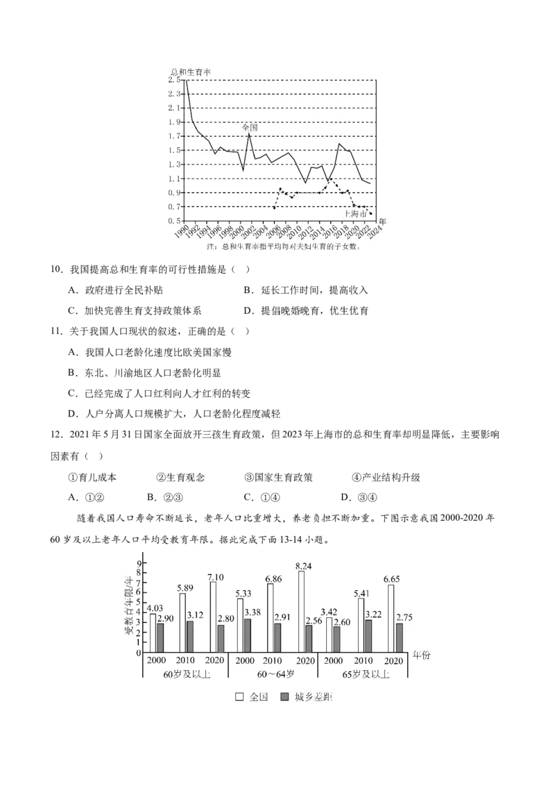 《第23练人口（同步训练）-（学生版）_地理_2026年_2026年高考地理一轮复习全程跟踪讲义-G350_资料》第4页预览