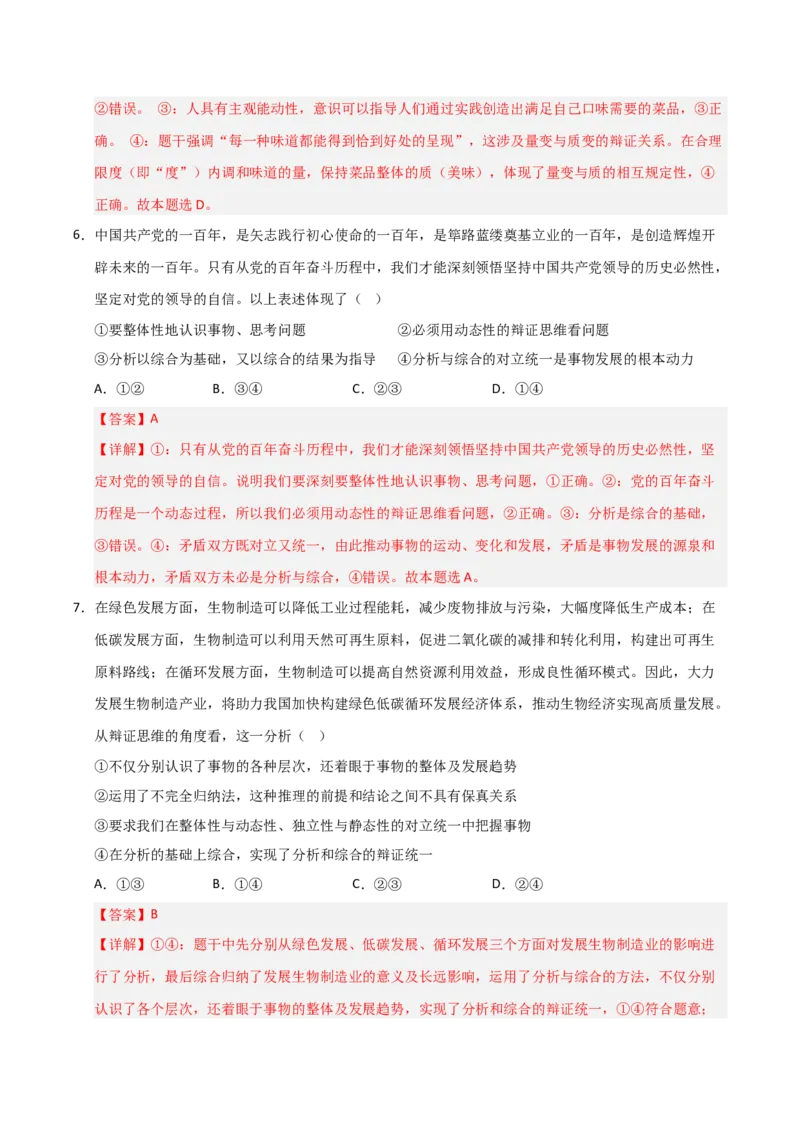 《第08课把握辩证分合(专项训练)(教师版)_zheng治_2026年_2026年高考政治一轮课件+讲义+练习(福建专用)-G328_选必3》第10页预览