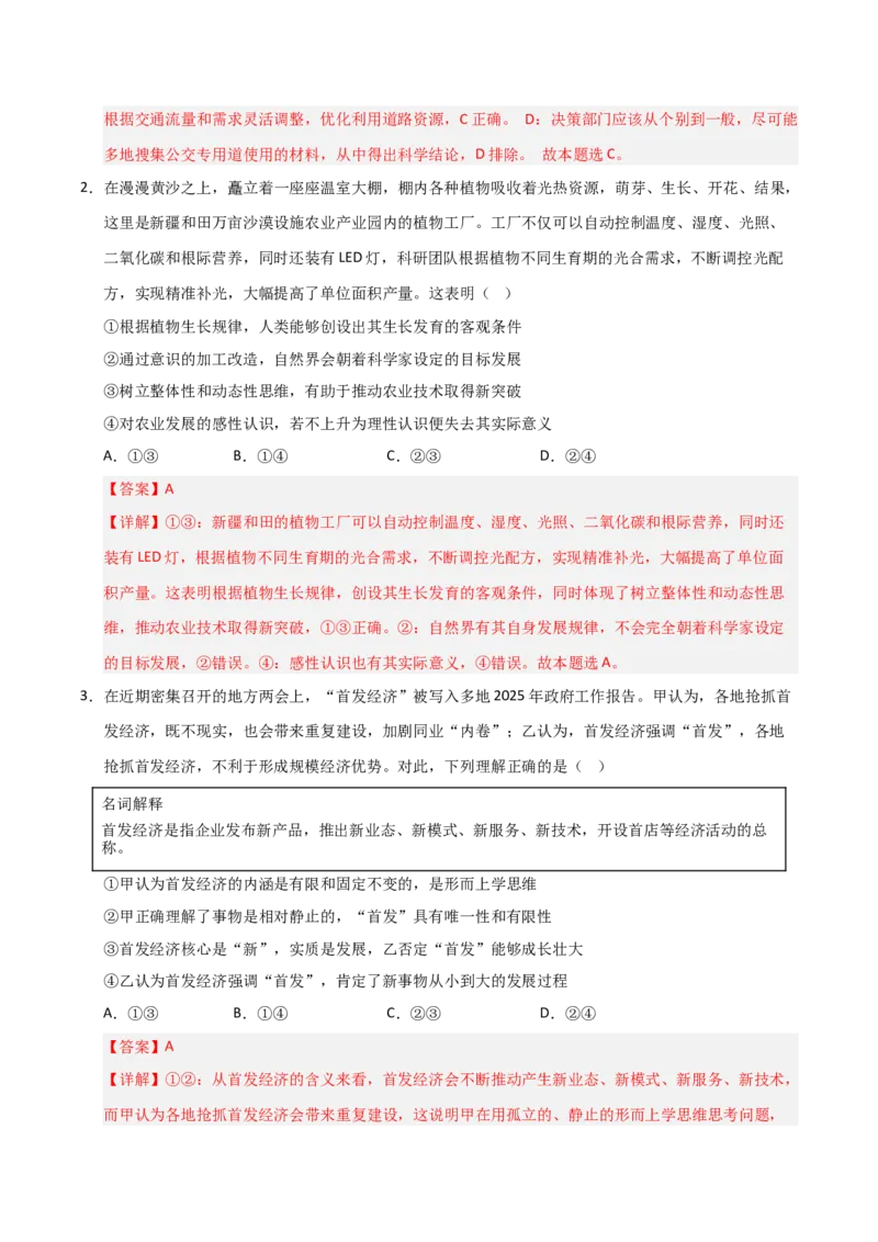 《第08课把握辩证分合(专项训练)(教师版)_zheng治_2026年_2026年高考政治一轮课件+讲义+练习(福建专用)-G328_选必3》第2页预览