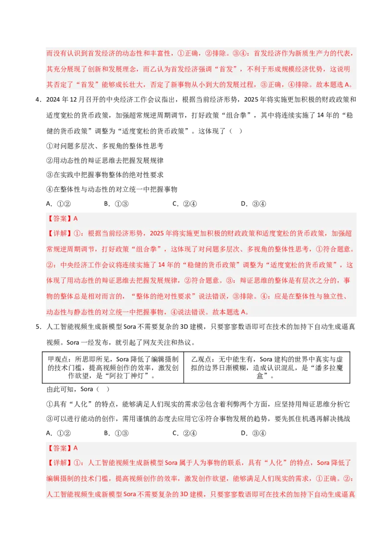 《第08课把握辩证分合(专项训练)(教师版)_zheng治_2026年_2026年高考政治一轮课件+讲义+练习(福建专用)-G328_选必3》第3页预览
