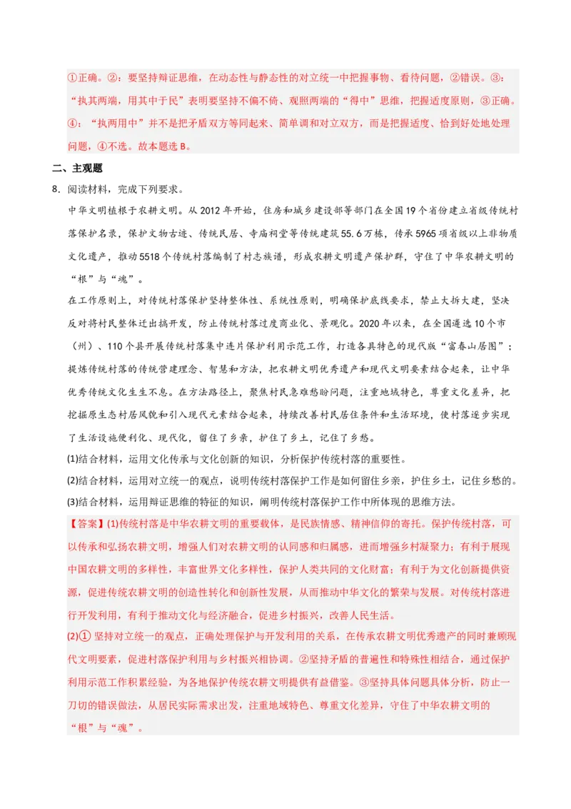 《第08课把握辩证分合(专项训练)(教师版)_zheng治_2026年_2026年高考政治一轮课件+讲义+练习(福建专用)-G328_选必3》第5页预览