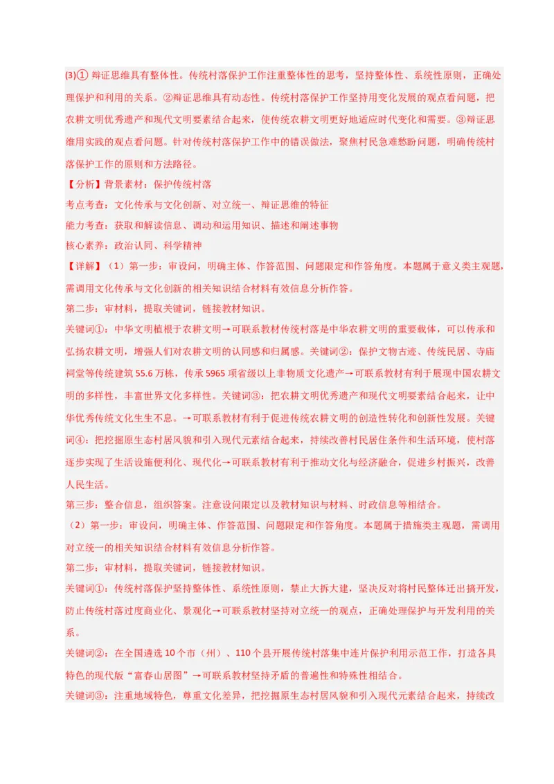 《第08课把握辩证分合(专项训练)(教师版)_zheng治_2026年_2026年高考政治一轮课件+讲义+练习(福建专用)-G328_选必3》第6页预览
