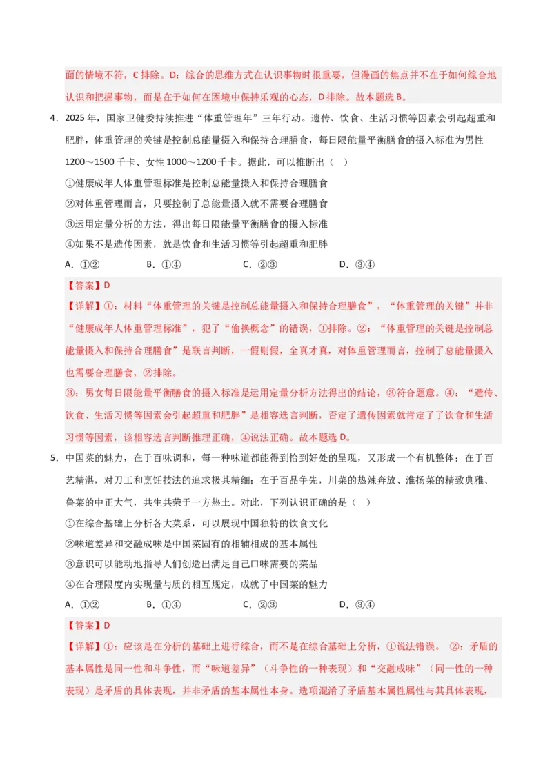 《第08课把握辩证分合(专项训练)(教师版)_zheng治_2026年_2026年高考政治一轮课件+讲义+练习(福建专用)-G328_选必3》第9页预览