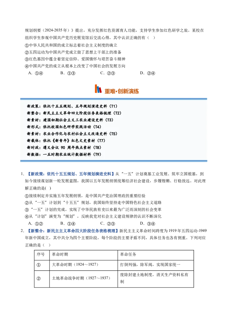 《第02课只有社会主义才能救中国（专项训练）（全国通用）（学生版）_zheng治_2027年高考政治一轮_2027年高考政治一轮复习讲义+练习+课件（新教材新高考）-G55_2027版》第4页预览