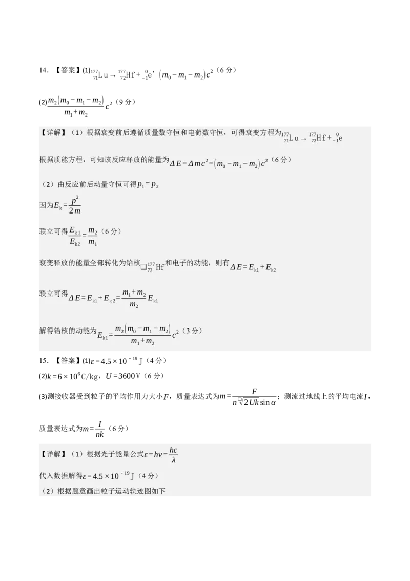 《模块十六近代物理（综合训练）（黑吉辽蒙专用）（答案版）_地理_2027年高考地理一轮_2027年高考物理一轮课件+讲义+练习（黑吉辽蒙专用）-G330_2027版》第2页预览