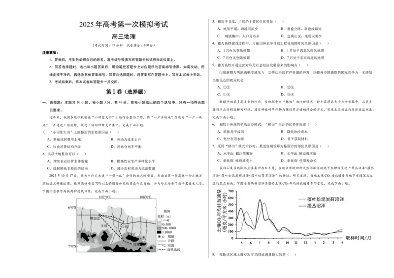 《地理（黑吉辽蒙卷）（考试版A3）_地理_2026年-地理高考专项复习_2026年高考第一二三次模拟考试地理-G181_高考地理第一次模拟卷23套_2025版》第1页预览