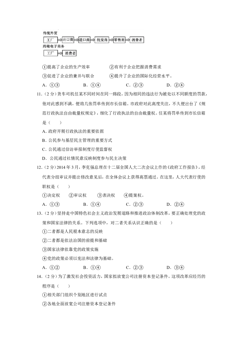 《2014年江苏省高考政治试卷(1)_zheng治_2027年高考政治专项复习_2008年-2026年政治高考真题-G427_2008-2020年高考_地方卷_江苏高考政治08-20_A4word版》第3页预览