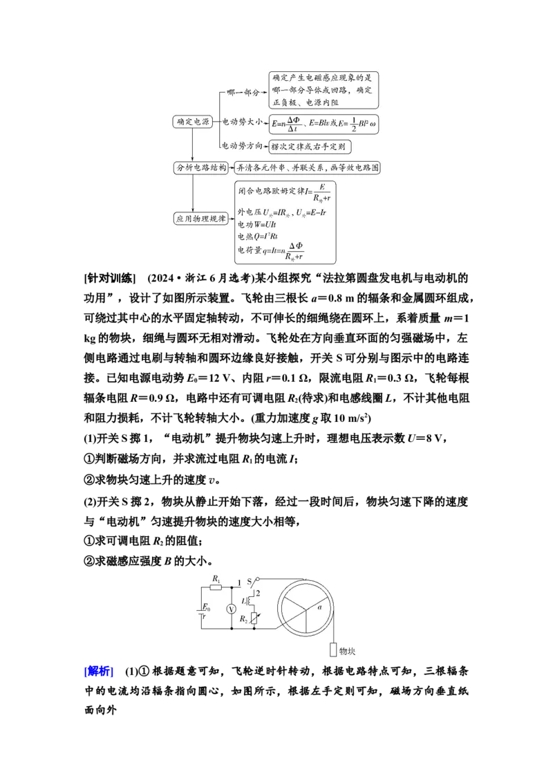 《19　大单元四　微专题14　电磁感应规律及其综合应用(1)_2026版高中《二三轮复习+冲刺复习》_2.教师用书Word》第3页预览