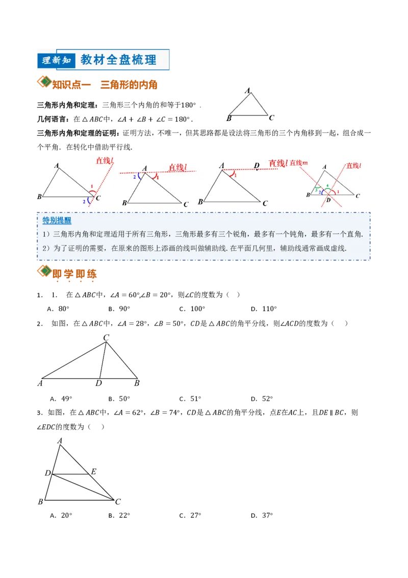 《13.3三角形的内角与外角（讲义）（原卷版）_2026秋初中教辅合集_2027学科网&_2026秋《同步备课系列》8上数学_第十三章三角形_讲义》第3页预览