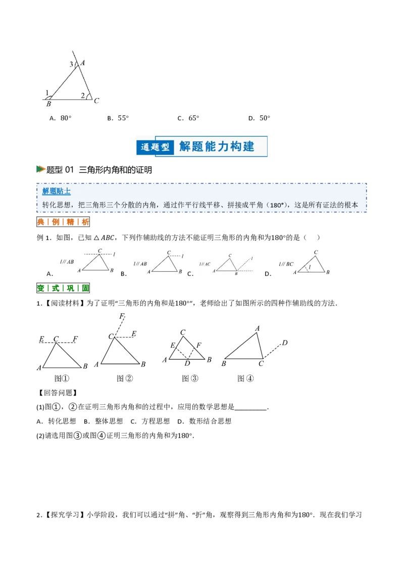 《13.3三角形的内角与外角（讲义）（原卷版）_2026秋初中教辅合集_2027学科网&_2026秋《同步备课系列》8上数学_第十三章三角形_讲义》第6页预览