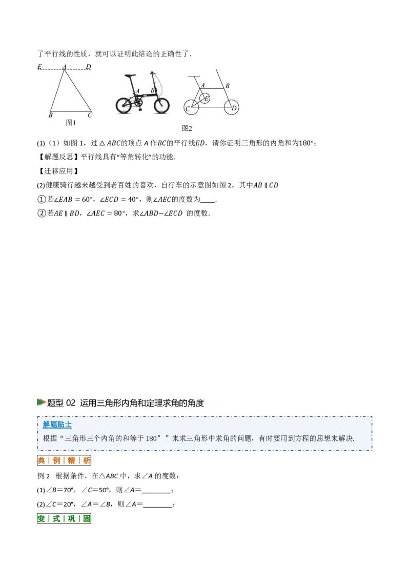《13.3三角形的内角与外角（讲义）（原卷版）_2026秋初中教辅合集_2027学科网&_2026秋《同步备课系列》8上数学_第十三章三角形_讲义》第7页预览