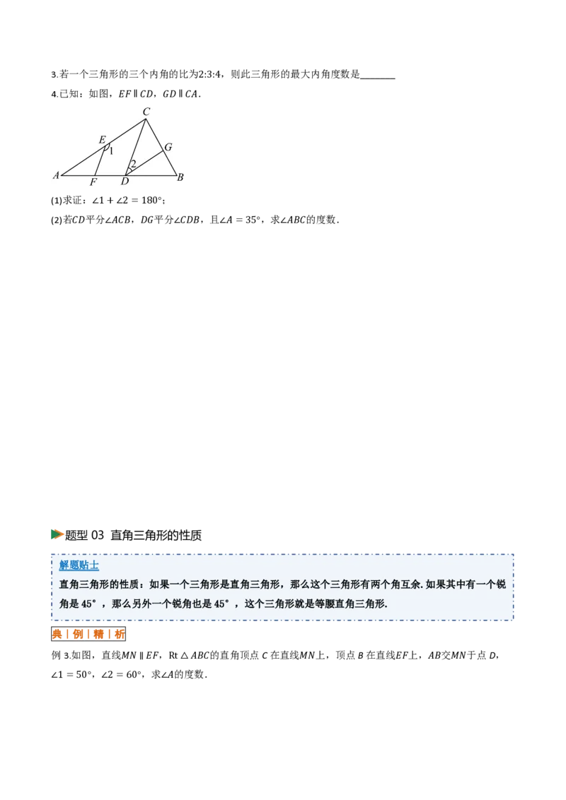 《13.3三角形的内角与外角（讲义）（原卷版）_2026秋初中教辅合集_2027学科网&_2026秋《同步备课系列》8上数学_第十三章三角形_讲义》第8页预览