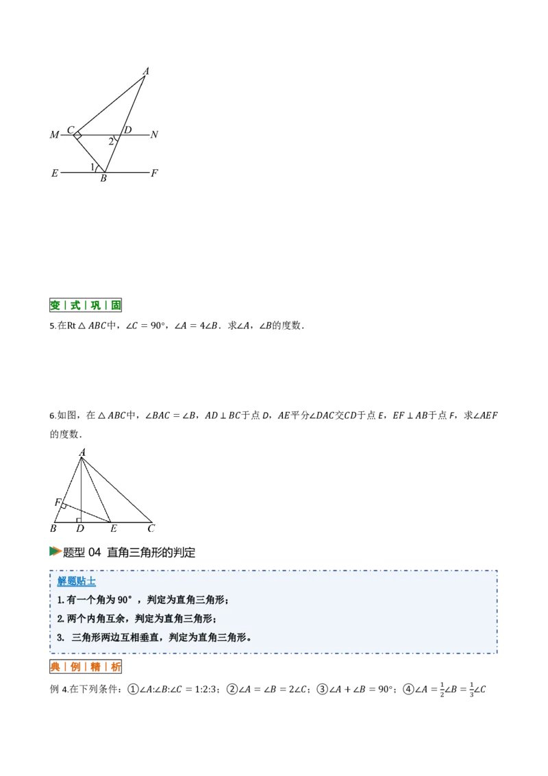 《13.3三角形的内角与外角（讲义）（原卷版）_2026秋初中教辅合集_2027学科网&_2026秋《同步备课系列》8上数学_第十三章三角形_讲义》第9页预览
