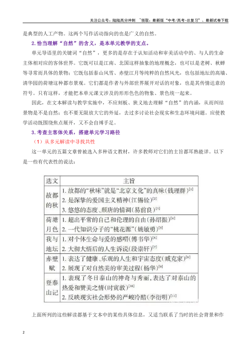 《第七单元（主题：自然情怀）教考衔接作文写作指导_专项复习_2025年_2025年高考语文课内素材梳理与写作指导_资料_1-资料》第2页预览