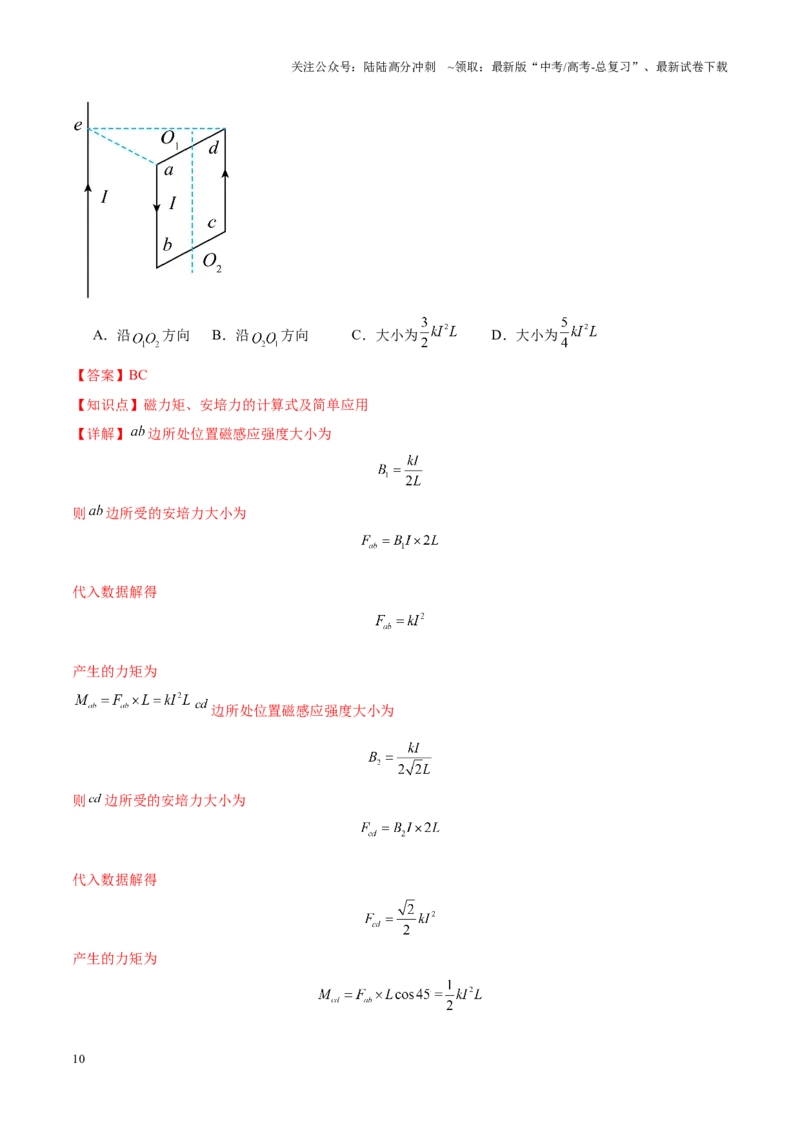 《重难点10磁场（磁场的性质、带电粒子在磁场中的运动、霍尔元件等几类特殊仪器）（解析版）_04-物理-高考总复习_专项复习_2025年_2025年高考物理重难点讲义专练（新高考通用）》第10页预览