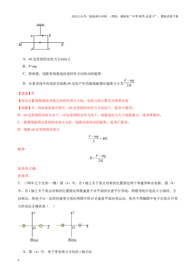 《重难点10磁场（磁场的性质、带电粒子在磁场中的运动、霍尔元件等几类特殊仪器）（解析版）_04-物理-高考总复习_专项复习_2025年_2025年高考物理重难点讲义专练（新高考通用）》第6页预览
