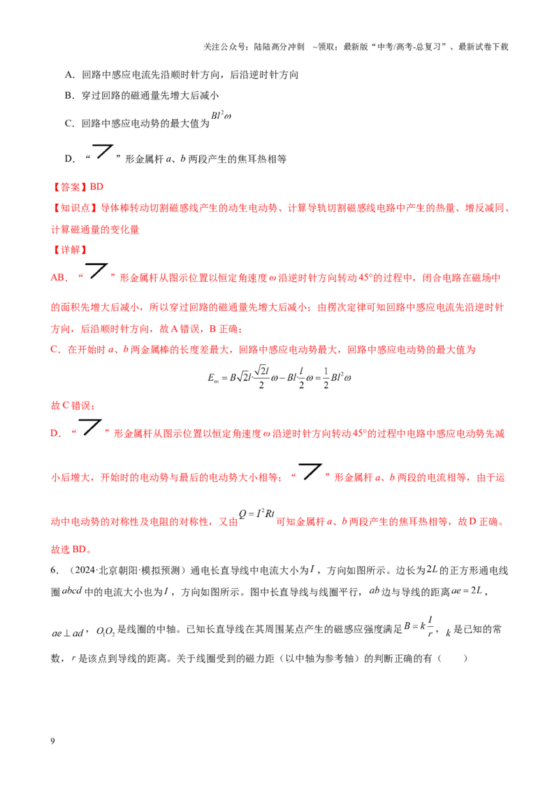 《重难点10磁场（磁场的性质、带电粒子在磁场中的运动、霍尔元件等几类特殊仪器）（解析版）_04-物理-高考总复习_专项复习_2025年_2025年高考物理重难点讲义专练（新高考通用）》第9页预览
