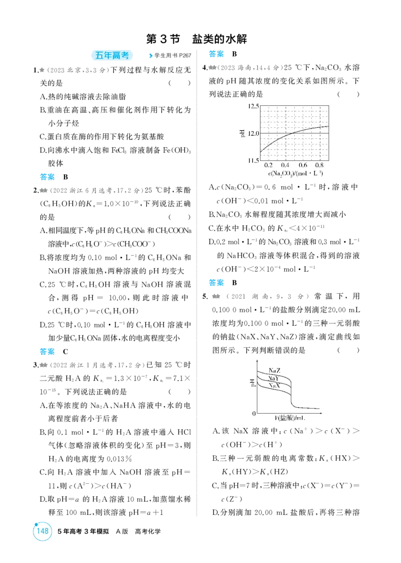 《1_精练册-第十章水溶液中的离子反应与平衡_2026版教学资源包_202653高考总复习A版_浙江版_2026版.浙江版.选考总复习.化学.5·3A版_二、教师用书PDF_第十章水溶液中的离子反应与平衡》第7页预览