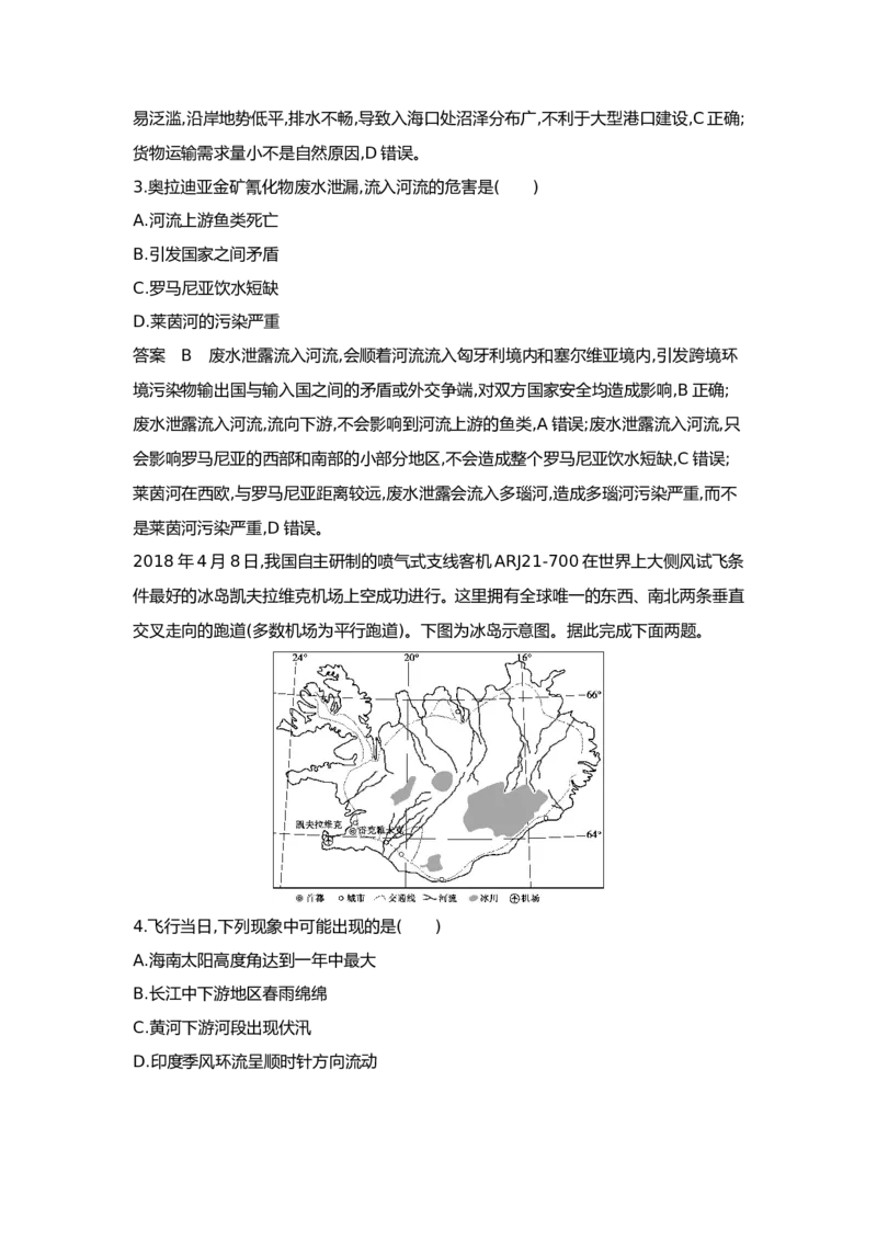 《1_18.专题检测_2023版教学资源包_2023版新高考版选考总复习地理5·3A版_20_专题十八世界地理_6_专题检测》第2页预览