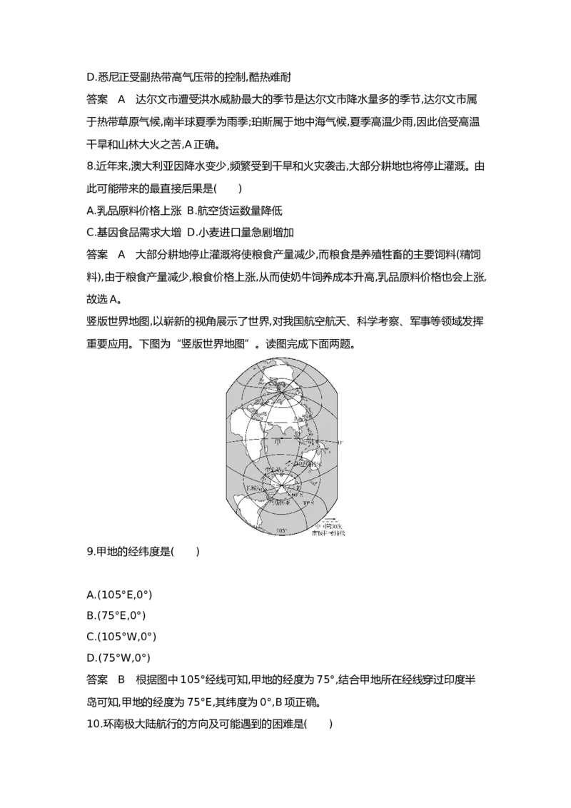 《1_18.专题检测_2023版教学资源包_2023版新高考版选考总复习地理5·3A版_20_专题十八世界地理_6_专题检测》第4页预览