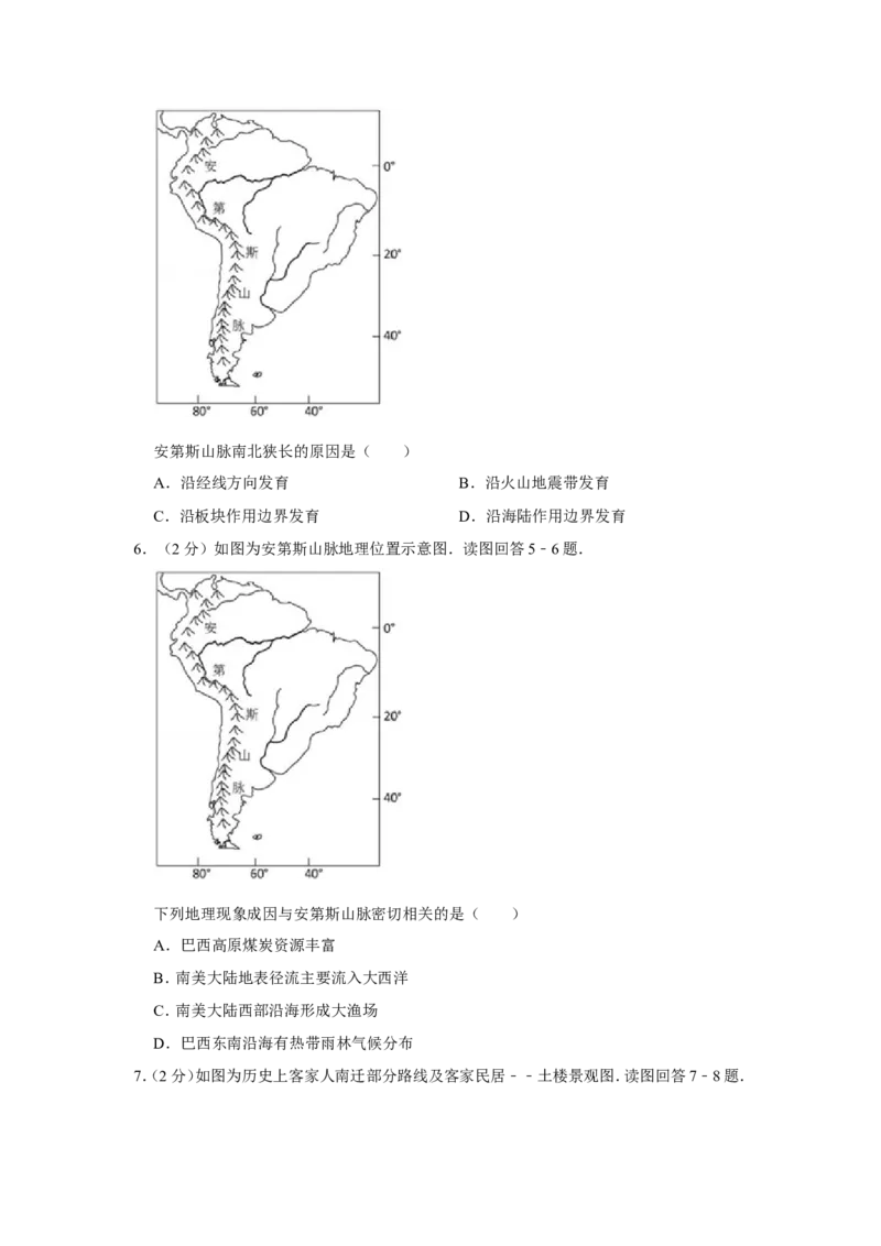 《2015年江苏省高考地理试卷_地理_2026年-地理高考专项复习_2008年-2025年地理高考真题_2008-2020年高考_地方卷_江苏高考地理08-21_A4word版》第3页预览