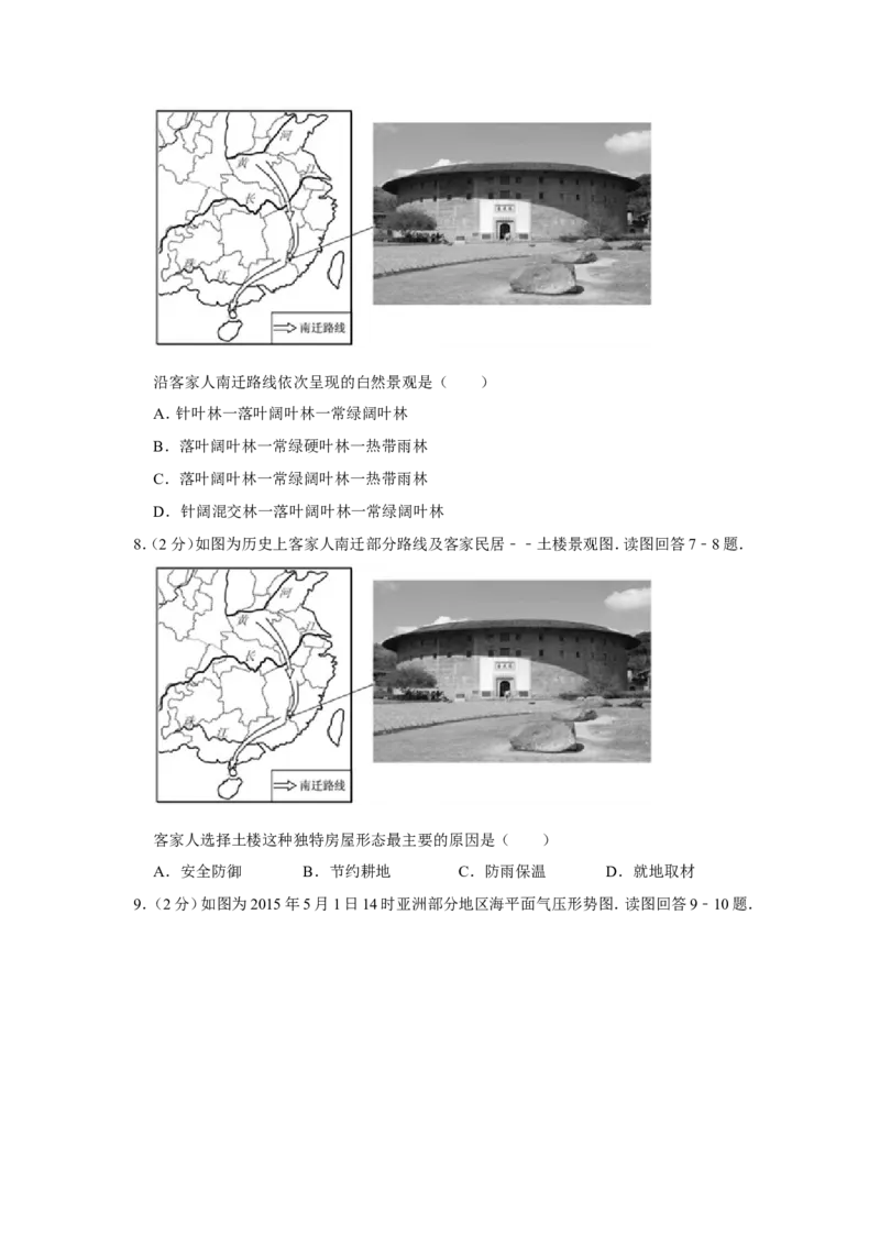 《2015年江苏省高考地理试卷_地理_2026年-地理高考专项复习_2008年-2025年地理高考真题_2008-2020年高考_地方卷_江苏高考地理08-21_A4word版》第4页预览