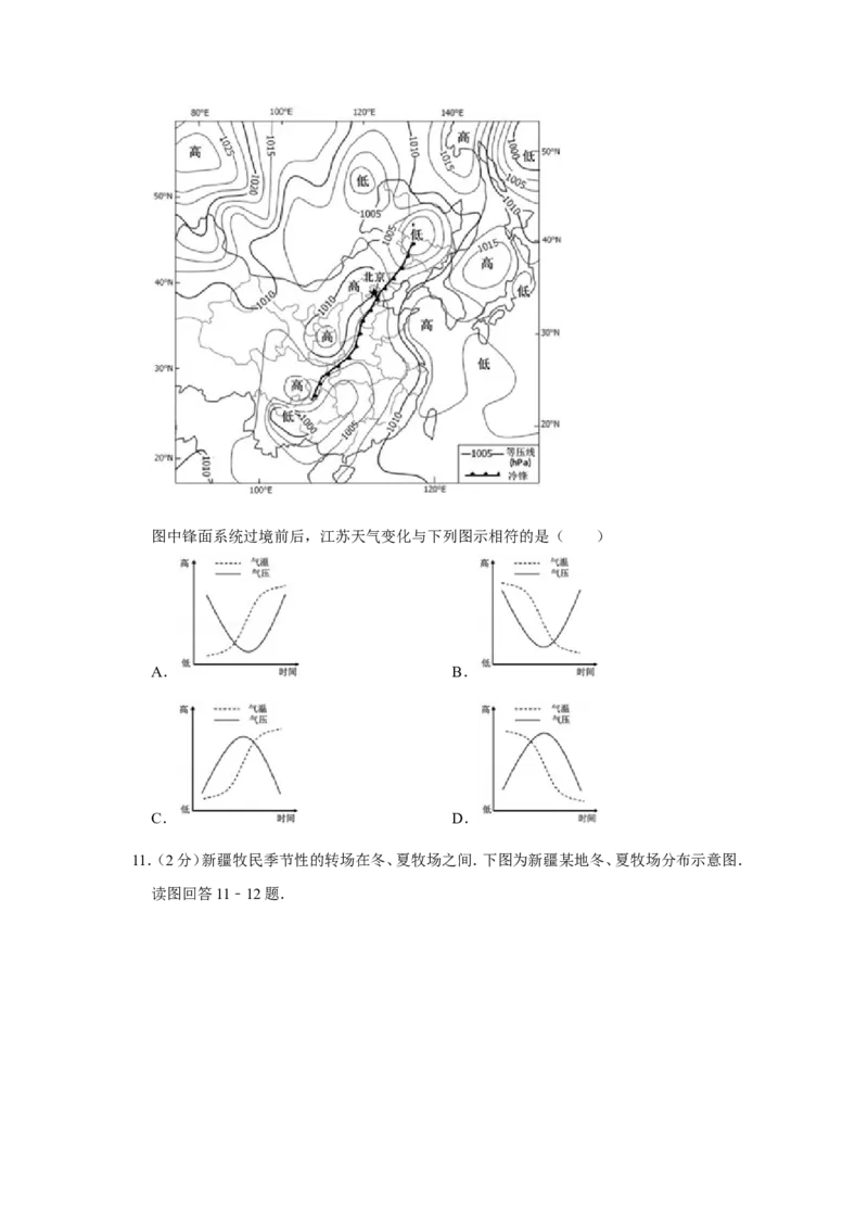 《2015年江苏省高考地理试卷_地理_2026年-地理高考专项复习_2008年-2025年地理高考真题_2008-2020年高考_地方卷_江苏高考地理08-21_A4word版》第6页预览