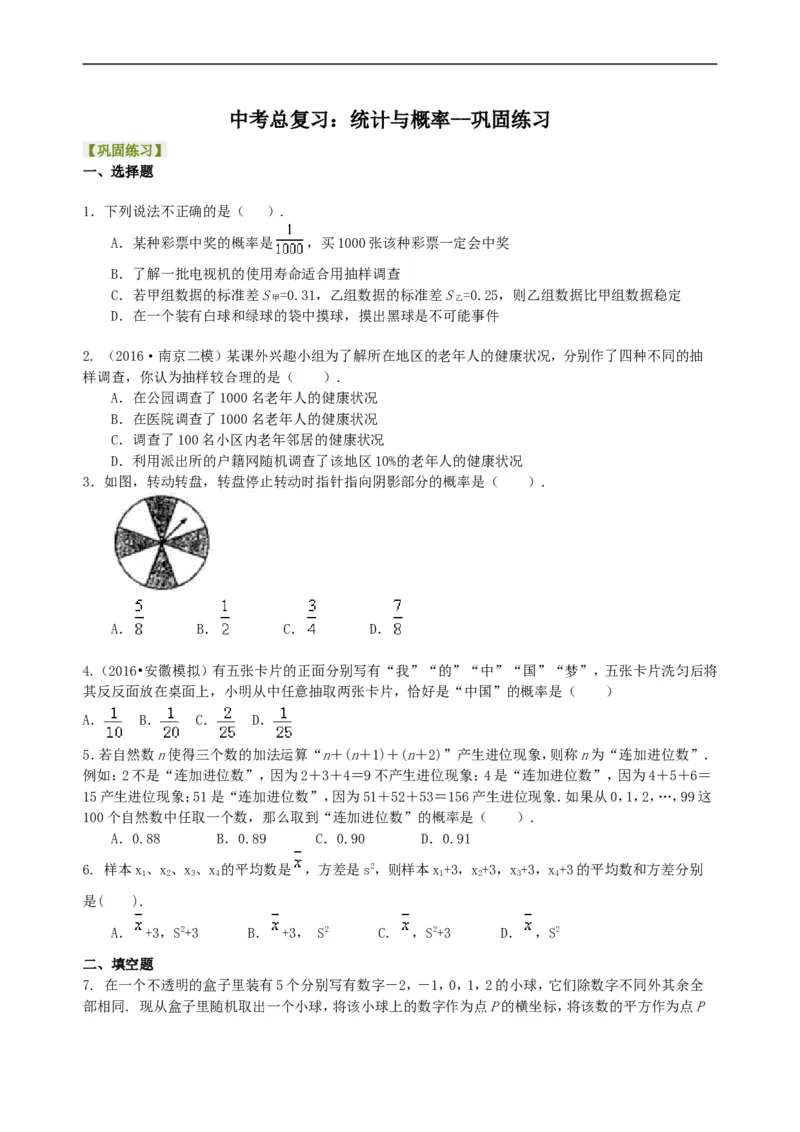 《--巩固练习_20190524133911_初高中资料库_初中资料库（转存避免链接过期失效）_初中数学》第1页预览