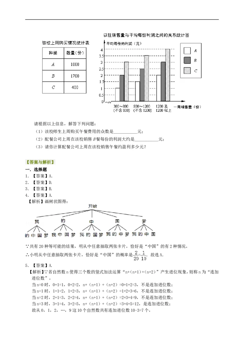 《--巩固练习_20190524133911_初高中资料库_初中资料库（转存避免链接过期失效）_初中数学》第4页预览