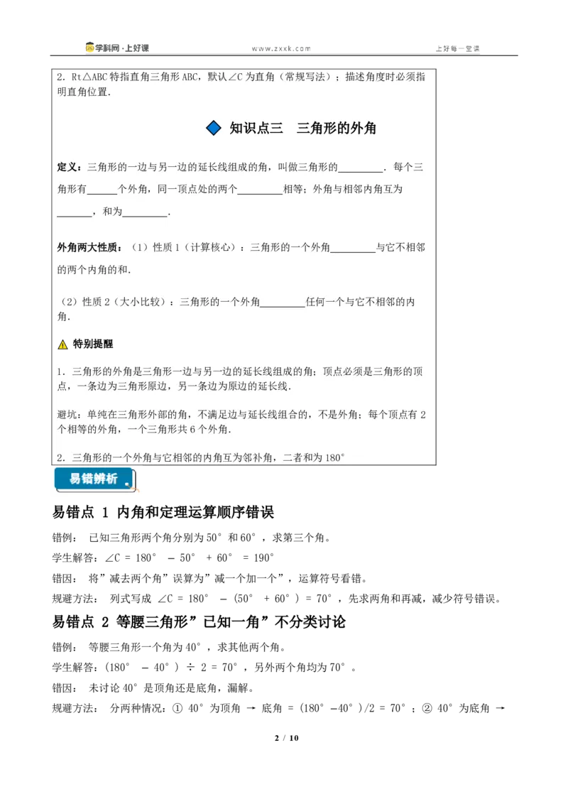 《13.3三角形的内角与外角(知识清单)(挖空版)_2026秋初中教辅合集_2027学科网&_2027新《8上数学•同步备课资料合集》(新教材人教)_2027新《8上数学•知识清单》(新教材人教)》第2页预览
