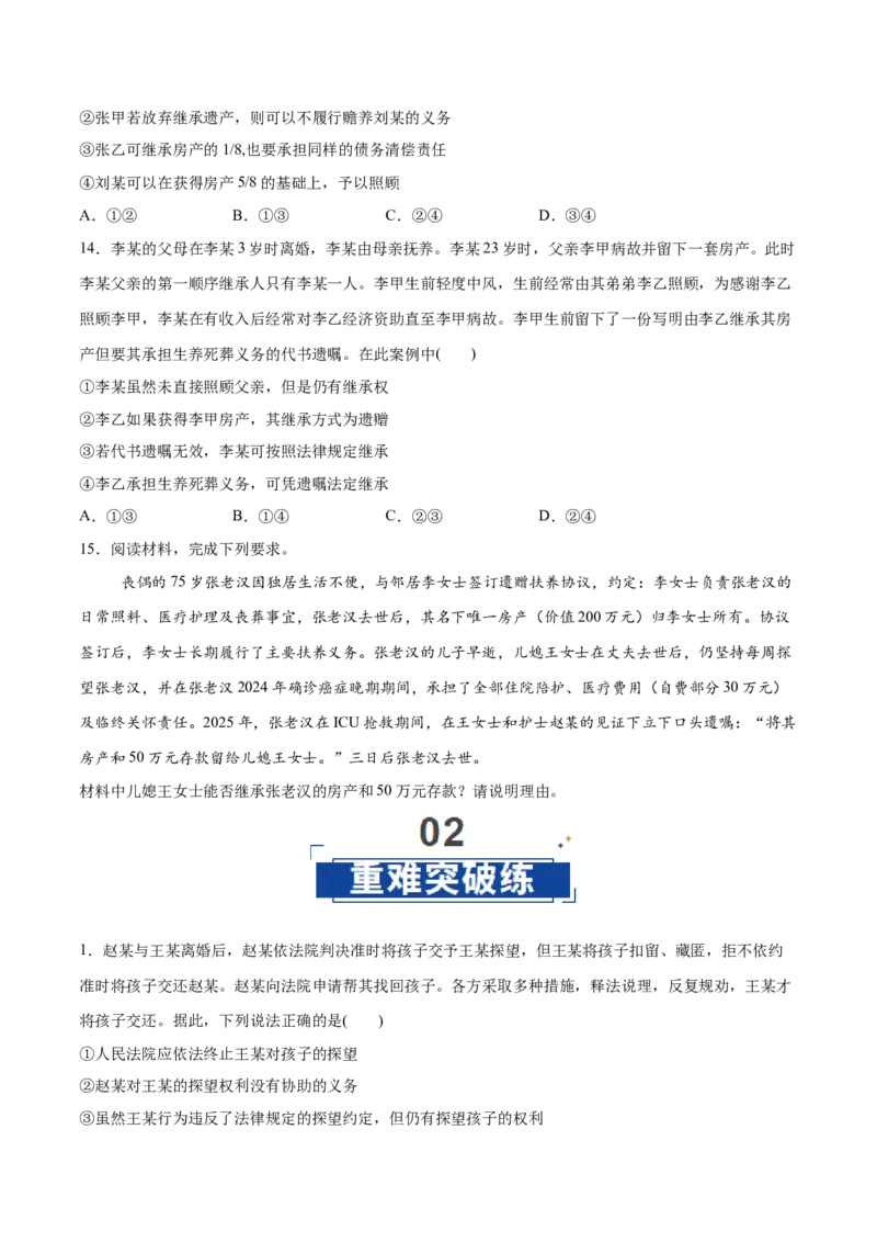 《第05课在和睦家庭中成长(学生版)_zheng治_2026年_2026年高考政治一轮复习讲义+练习+课件(新教材新高考)-G55_2026版_选择性必修2法律与生活》第5页预览