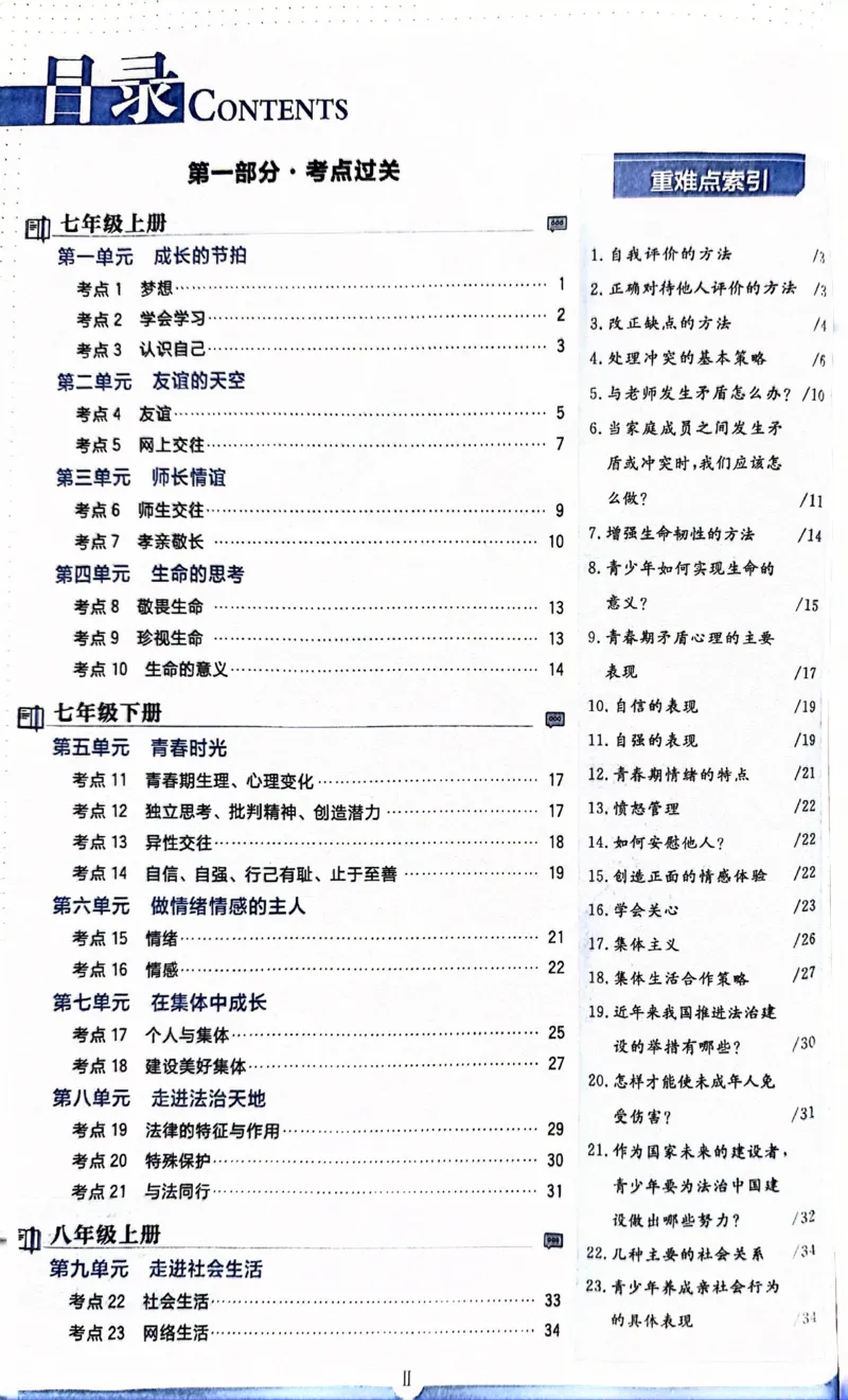 《道德与法治狂K重点_2、2025初中必刷题合集_初中必刷题23+24+25上册_24初中必刷题上册+下册全_可信网络等多个文件_历年必刷题和24上册_2024版_中考总复习必刷题合订本》第3页预览
