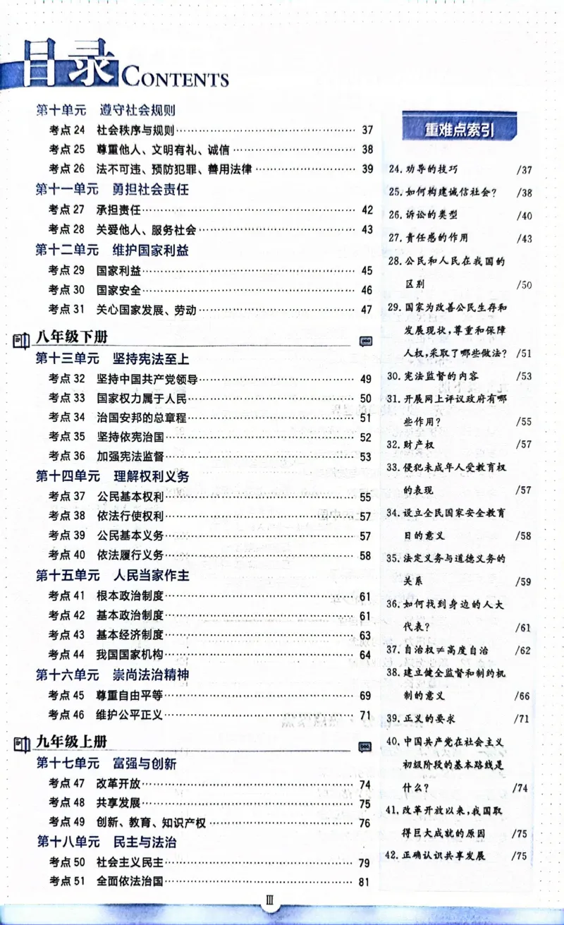 《道德与法治狂K重点_2、2025初中必刷题合集_初中必刷题23+24+25上册_24初中必刷题上册+下册全_可信网络等多个文件_历年必刷题和24上册_2024版_中考总复习必刷题合订本》第4页预览