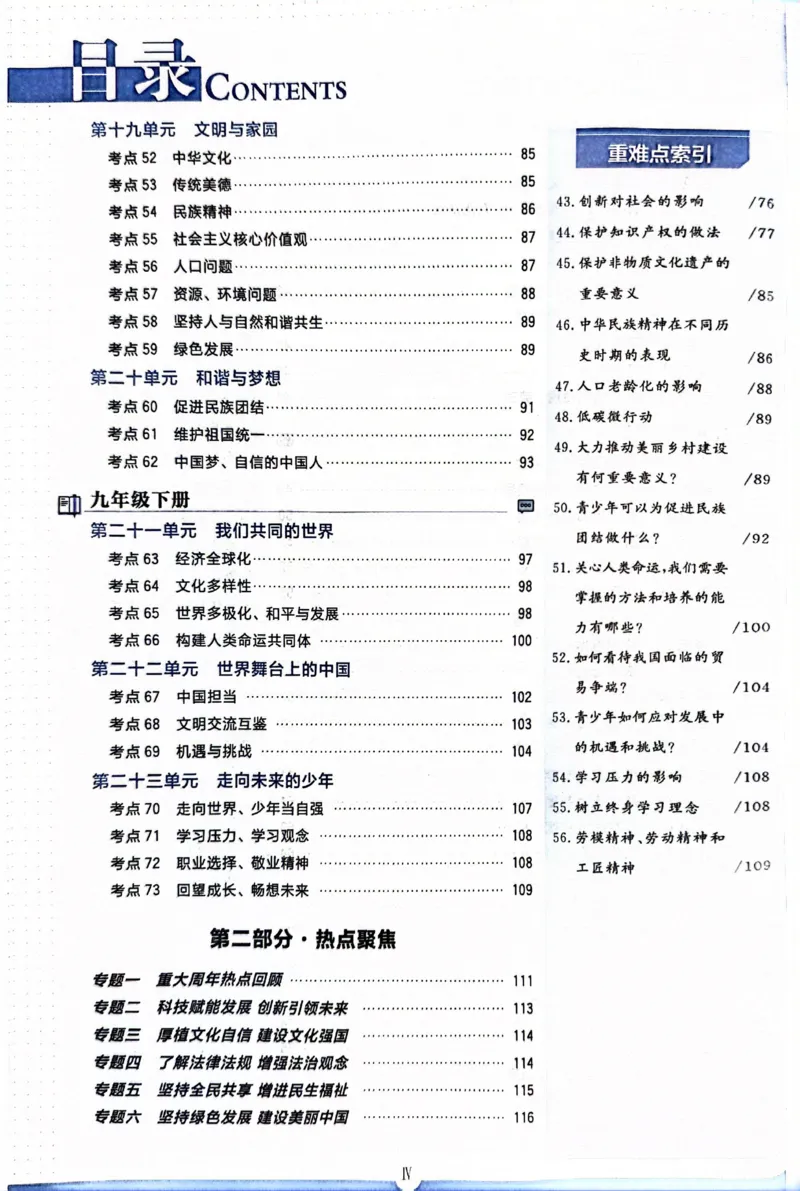 《道德与法治狂K重点_2、2025初中必刷题合集_初中必刷题23+24+25上册_24初中必刷题上册+下册全_可信网络等多个文件_历年必刷题和24上册_2024版_中考总复习必刷题合订本》第5页预览