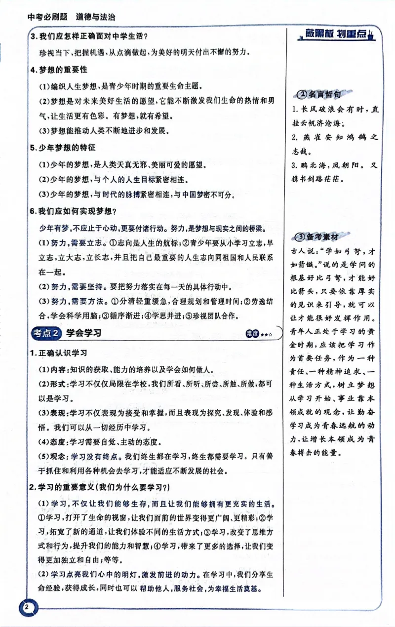 《道德与法治狂K重点_2、2025初中必刷题合集_初中必刷题23+24+25上册_24初中必刷题上册+下册全_可信网络等多个文件_历年必刷题和24上册_2024版_中考总复习必刷题合订本》第7页预览