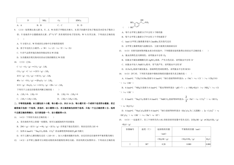 《2014年江苏省高考化学试卷(1)_高考一二三轮复习_化学_2027年高考化学专项复习_2008年-2026年化学高考真题-G427_2008-2020年高考_地方卷_江苏高考化学2008-2020_A3word版_PDF版（赠送）》第2页预览