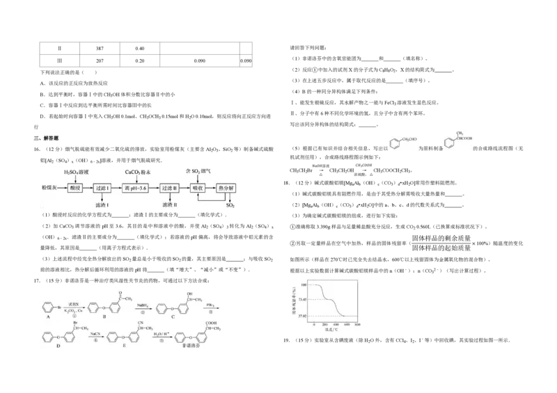 《2014年江苏省高考化学试卷(1)_高考一二三轮复习_化学_2027年高考化学专项复习_2008年-2026年化学高考真题-G427_2008-2020年高考_地方卷_江苏高考化学2008-2020_A3word版_PDF版（赠送）》第3页预览