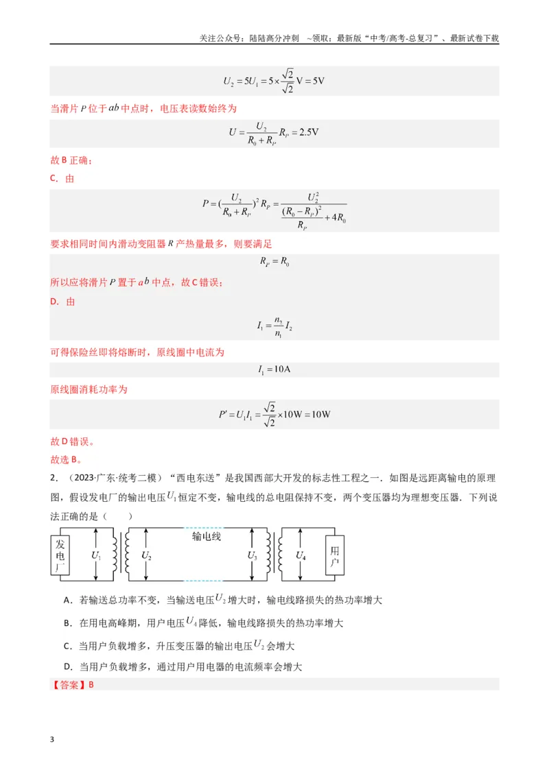 《重难点12直流电路和交流电路（解析版）_04-物理-高考总复习_专项复习_2024年_2024年高考物理热点重难点知识点讲解重难题型习题训练_资料》第3页预览
