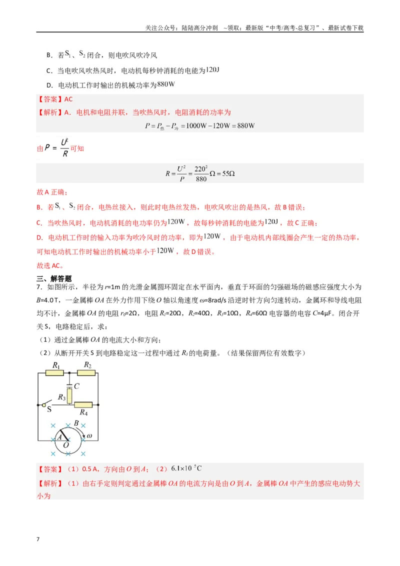 《重难点12直流电路和交流电路（解析版）_04-物理-高考总复习_专项复习_2024年_2024年高考物理热点重难点知识点讲解重难题型习题训练_资料》第7页预览