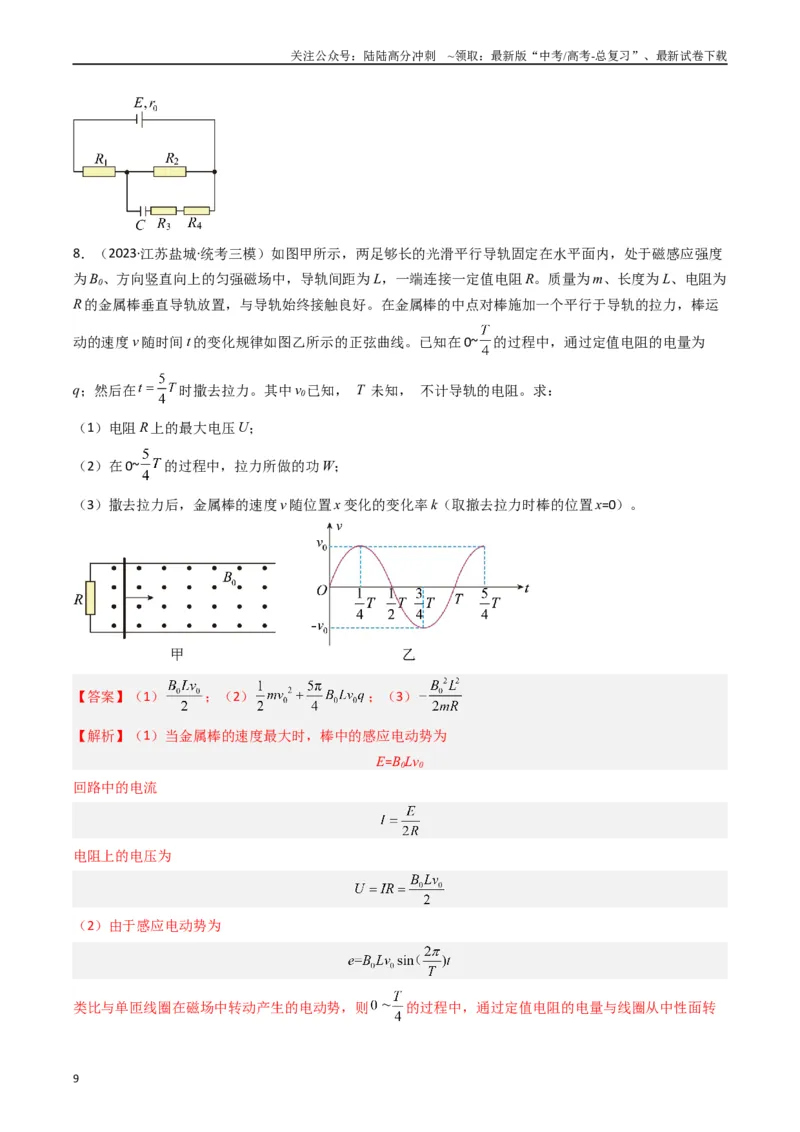 《重难点12直流电路和交流电路（解析版）_04-物理-高考总复习_专项复习_2024年_2024年高考物理热点重难点知识点讲解重难题型习题训练_资料》第9页预览