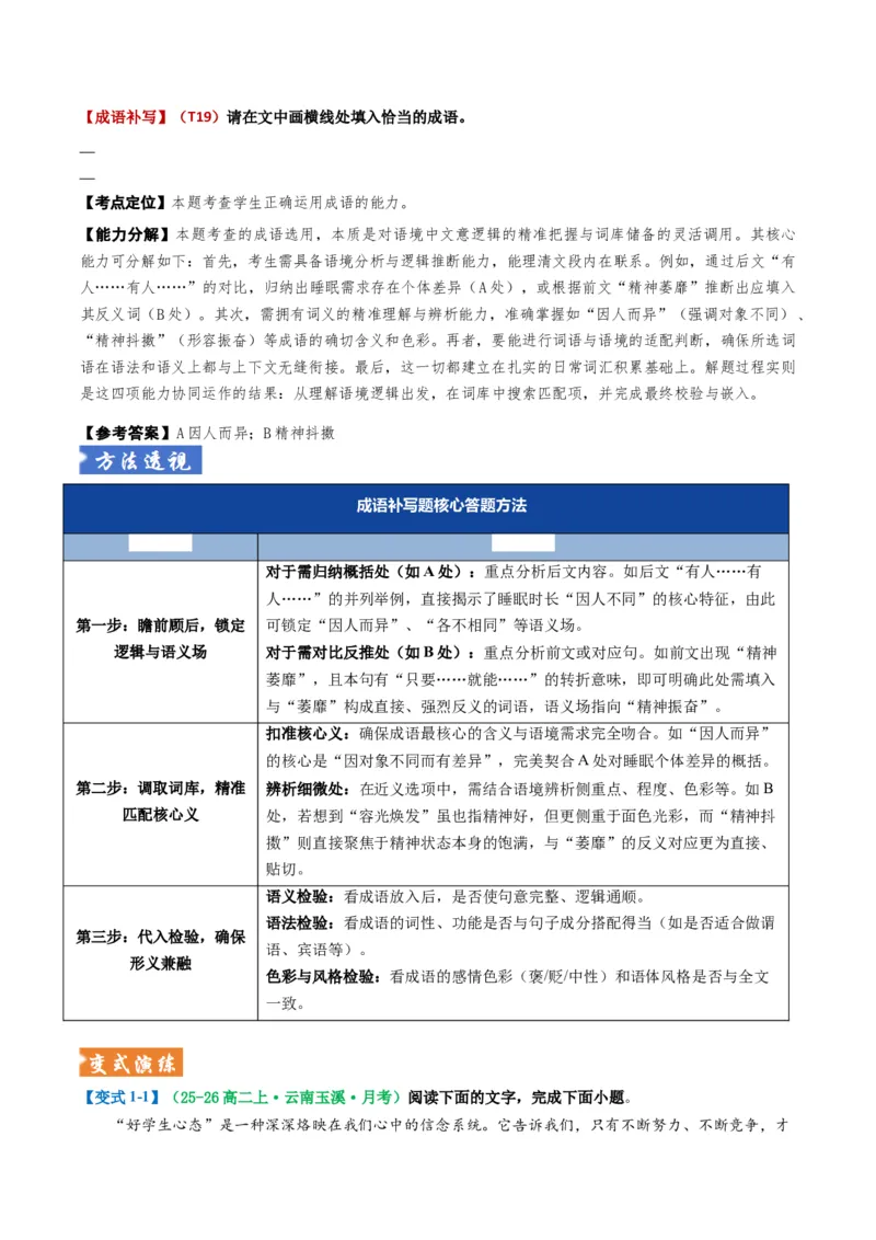 《题型01词语成语类（题型专练）（全国通用）（教师版）_二轮复习_2026年-语文二轮复习_2026年高考语文二轮复习课件+讲义+练习（新高考通用）-G92_2026版》第5页预览