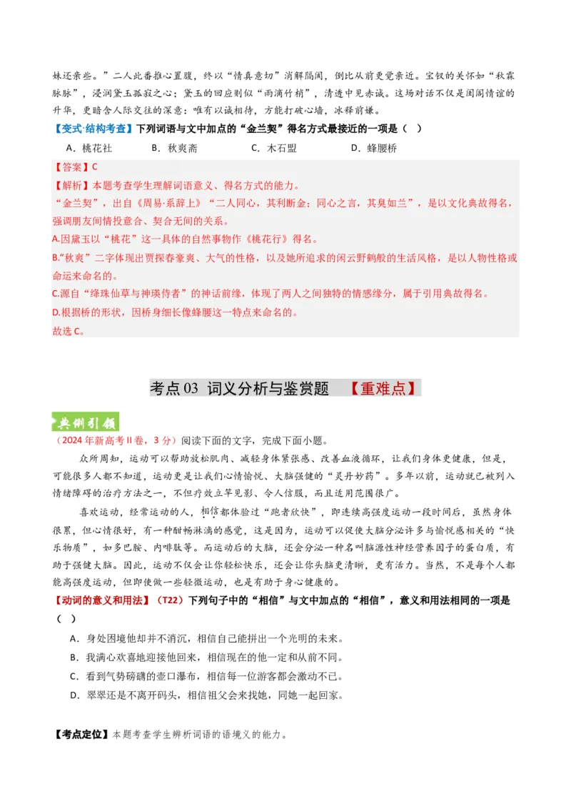 《题型01词语成语类（题型专练）（全国通用）（教师版）_二轮复习_2026年-语文二轮复习_2026年高考语文二轮复习课件+讲义+练习（新高考通用）-G92_2026版》第9页预览