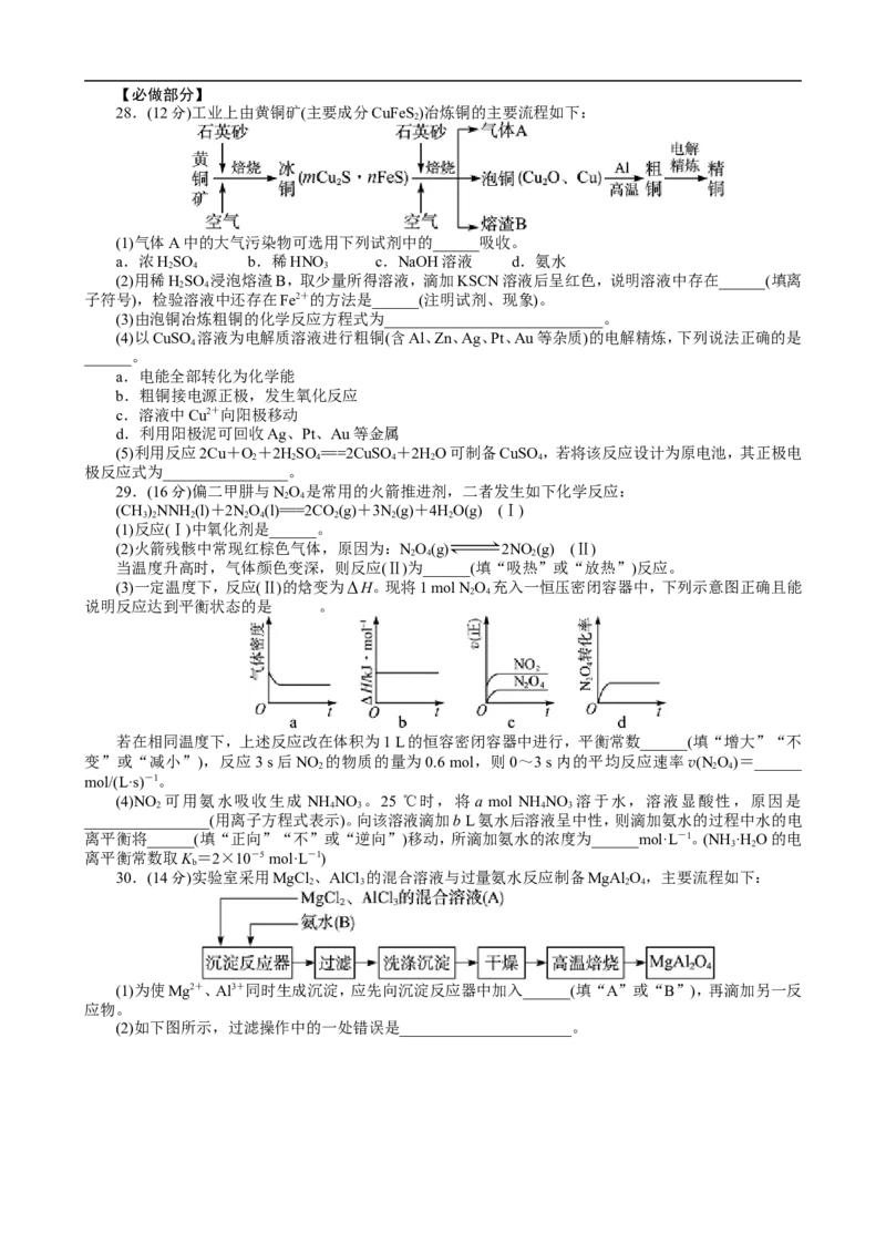 《2012年高考真题化学(山东卷)（含解析版）(1)_高考一二三轮复习_化学_2027年高考化学专项复习_2008年-2026年化学高考真题-G427_2008-2020年高考_地方卷_山东高考化学2008-2021_山东高考化学_A4版》第2页预览