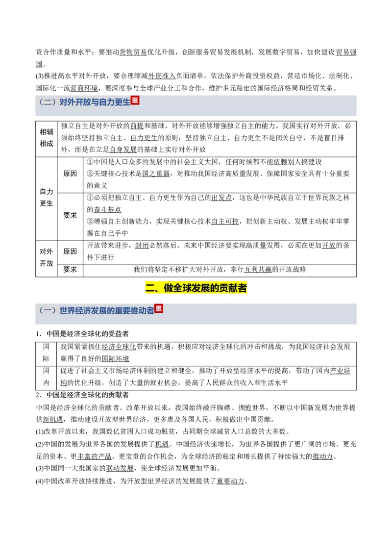 《第三单元经济全球化（知识清单）（全国通用）_zheng治_2026年_2026年高考政治一轮复习讲义+练习+课件（新教材新高考）-G55_2026版_选择性必修1当代国际政治与经济》第4页预览