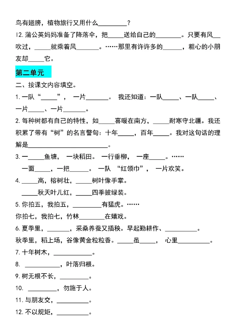 《二年级上册期中复习按课文内容填空及相关拓展_2年级上册同步教辅_2上-语文_二上语文-期中+期末复习》第2页预览