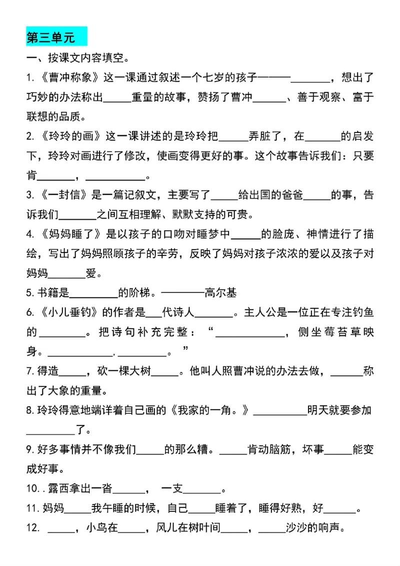 《二年级上册期中复习按课文内容填空及相关拓展_2年级上册同步教辅_2上-语文_二上语文-期中+期末复习》第3页预览
