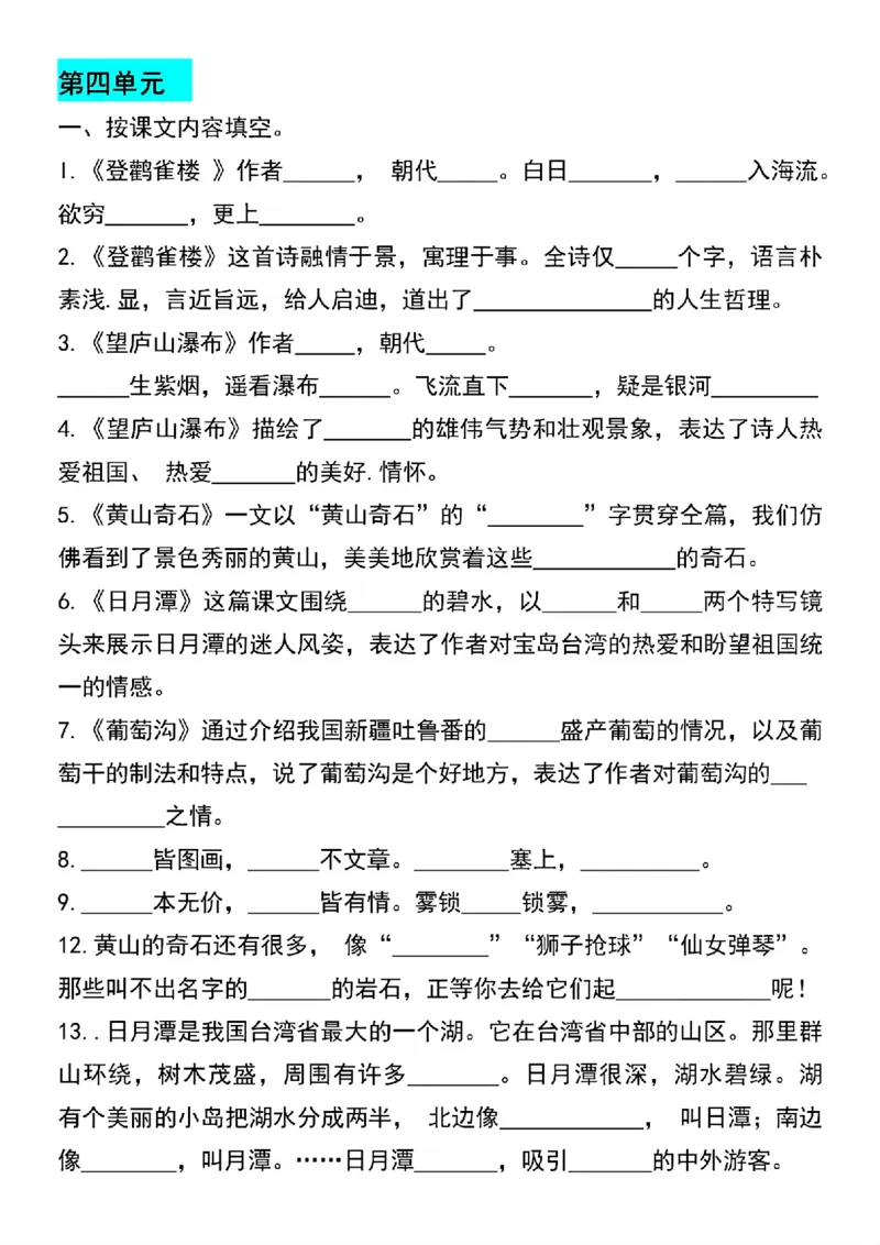 《二年级上册期中复习按课文内容填空及相关拓展_2年级上册同步教辅_2上-语文_二上语文-期中+期末复习》第4页预览
