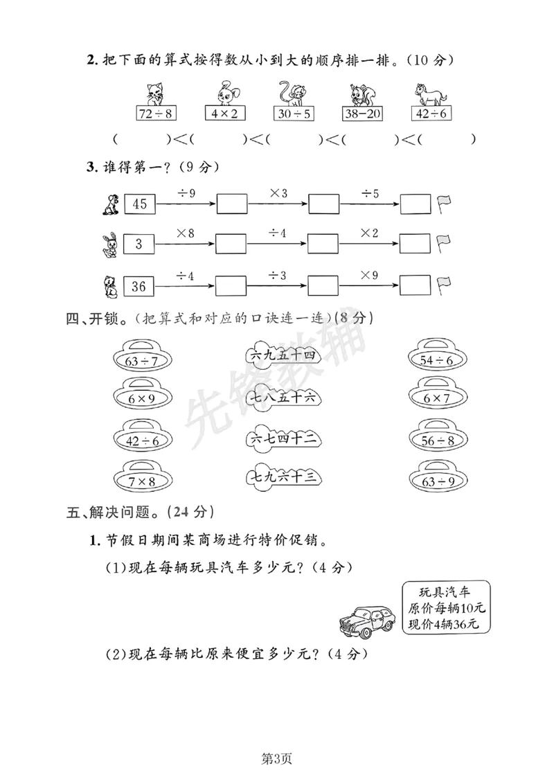 《二年级（下）数学第四单元测试卷.3(1)_2年级下册同步教辅_2下-数学_二下数学-单元+期中+期末试卷_二下数学人教版试卷_二下数学《人教版》单元测试卷》第3页预览