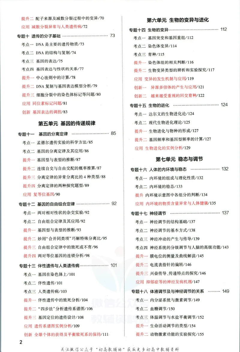 《53高考总复习A版生物新高考_2023A版学生用书》第6页预览