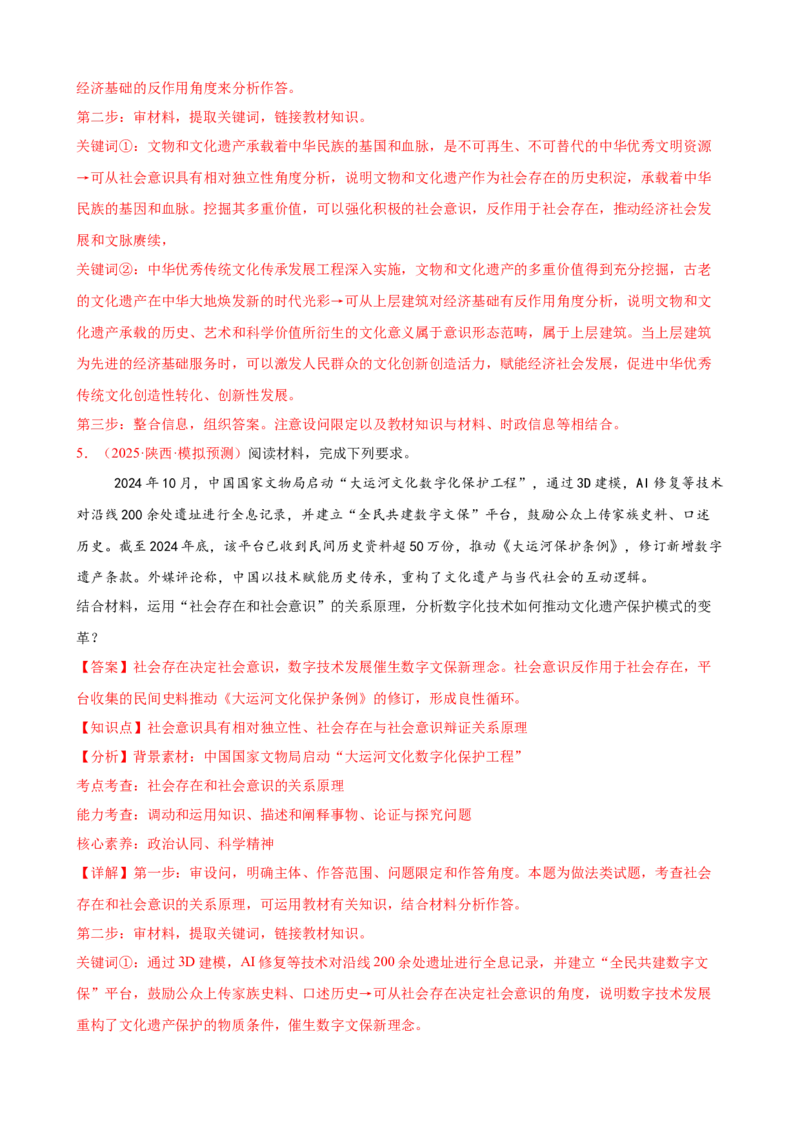 《（大题专练12）必修四历史唯物主义（教师版）_zheng治_2026年-政治高考专项复习_2026届高考政治复习大题专练系列-G429_资料》第5页预览